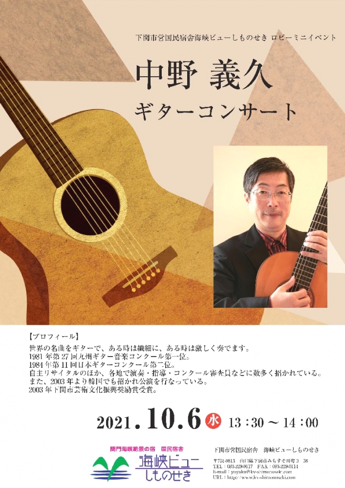 中野ギタースタジオ