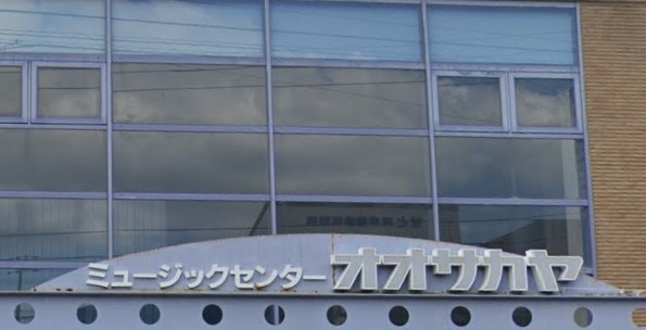 オオサカヤミュージックセンター