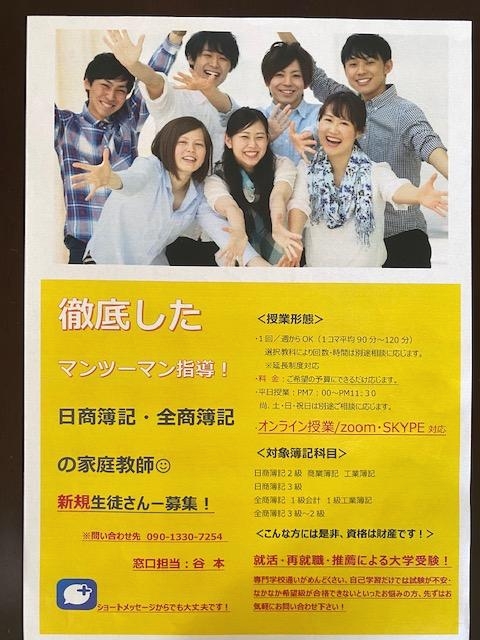 たにちゃんの日商簿記の家庭教師