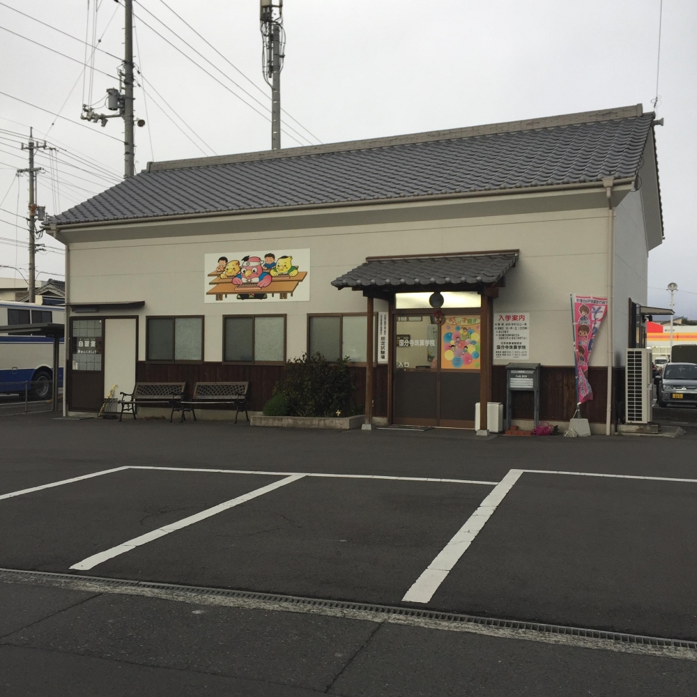 国分寺珠算学院南部校