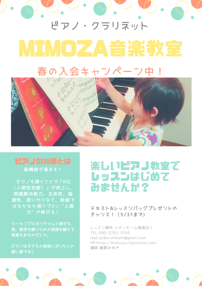 MIMOZA音楽教室[ピアノ･クラリネット]