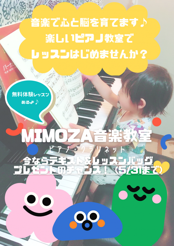 MIMOZA音楽教室[ピアノ･クラリネット]_2