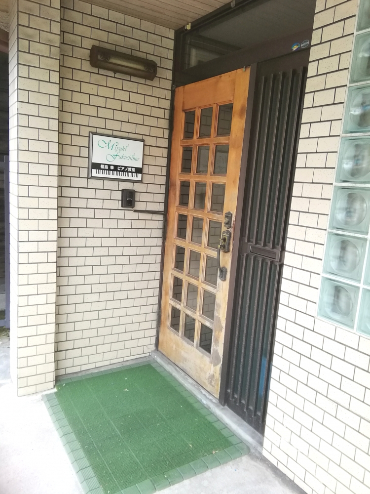 福島幸 ピアノ教室