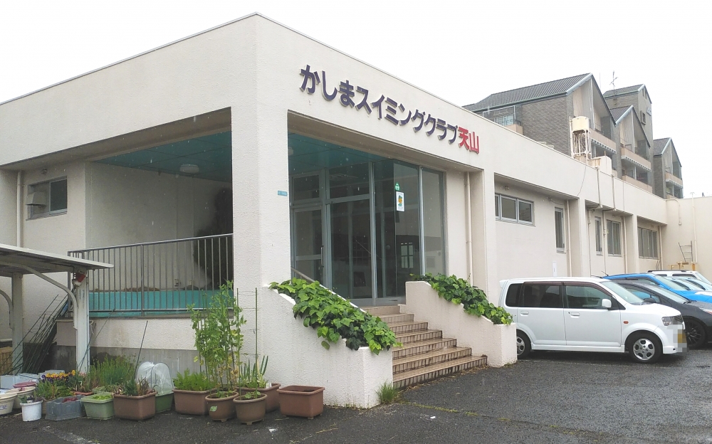 かしまスイミングクラブ天山