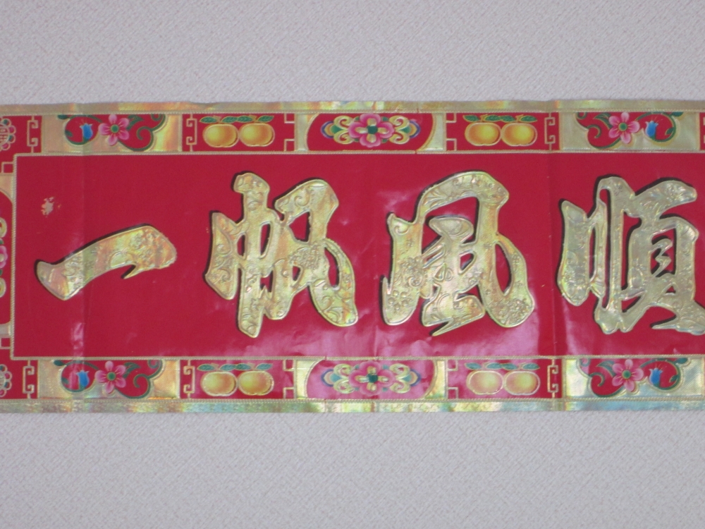 張老師の中国語教室