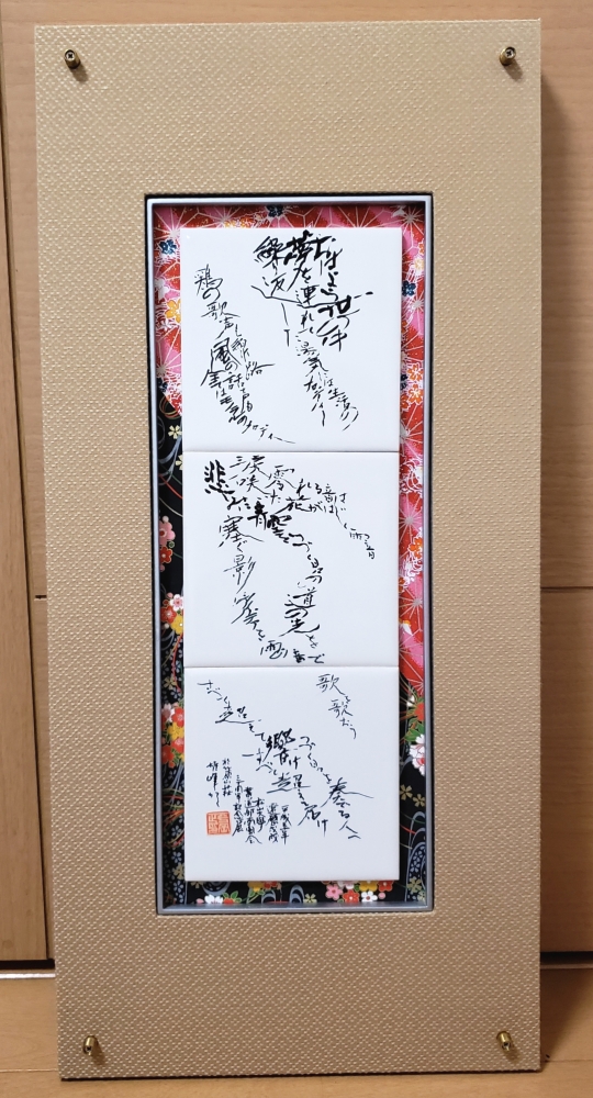 趣味の書道 高岡教室