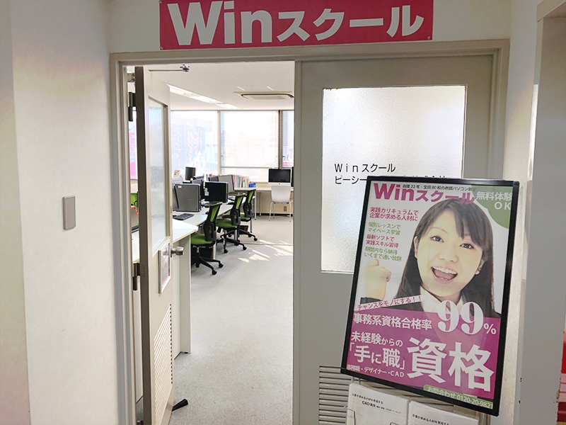 Ｗｉｎスクール松山校_1