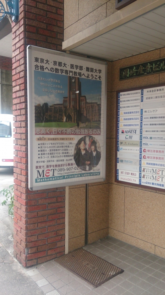 進学塾ＭＥＴ