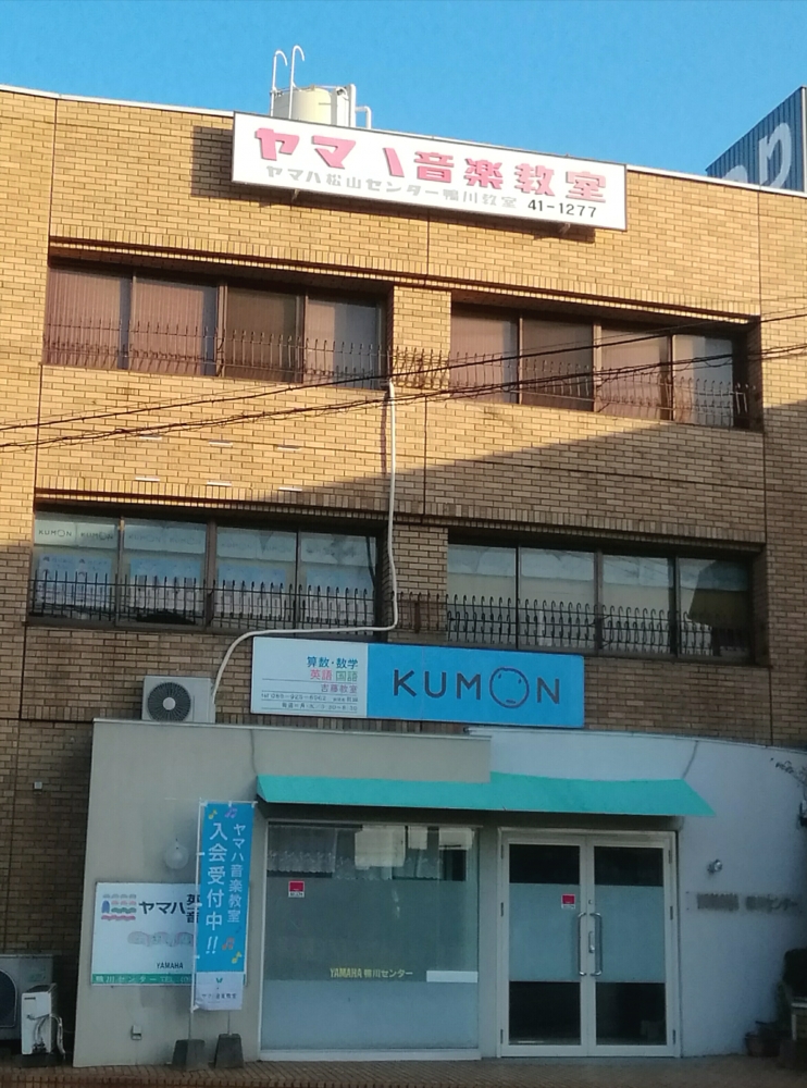 ヤマハ音楽英語教室鴨川センター