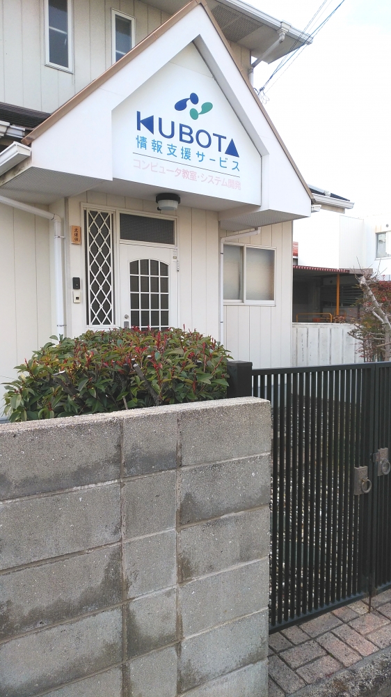 ＫＵＢＯＴＡ情報支援サービス