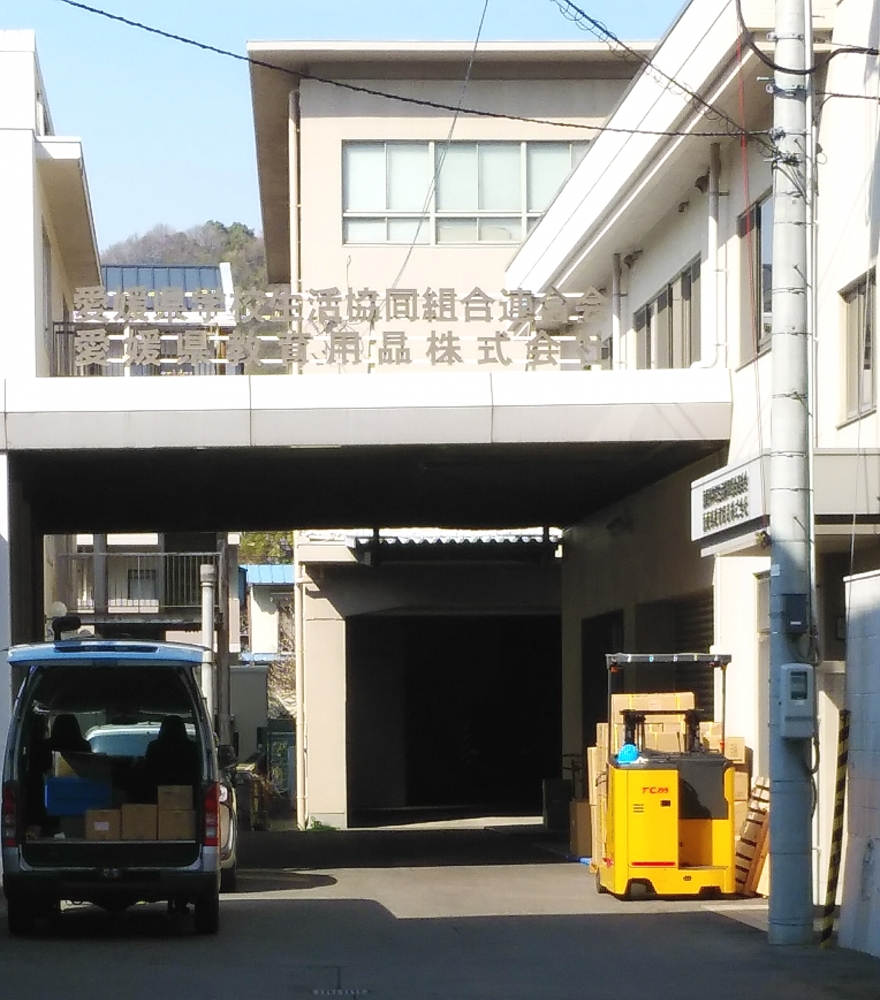 愛媛県教育用品株式会社