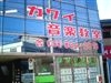 カワイ音楽教室　神田教室