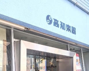 高知楽器　ヤマハ音楽教室本町センター
