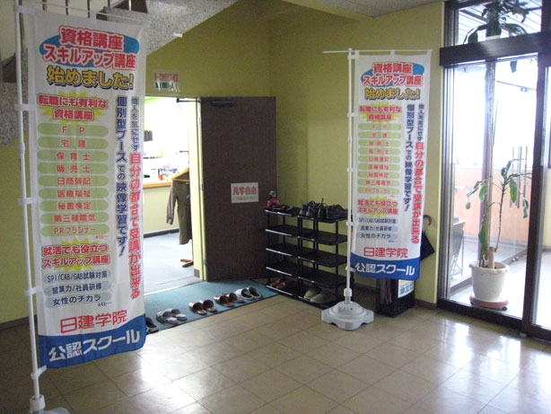 日建学院 飯塚校_3