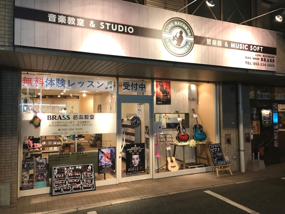 ブラス音楽教室　ラインレコード ブラス店_1