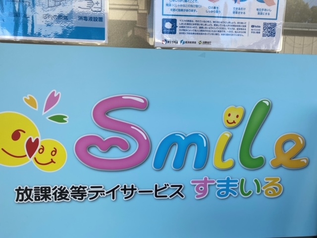 放課後等デイサービスすまいる_3