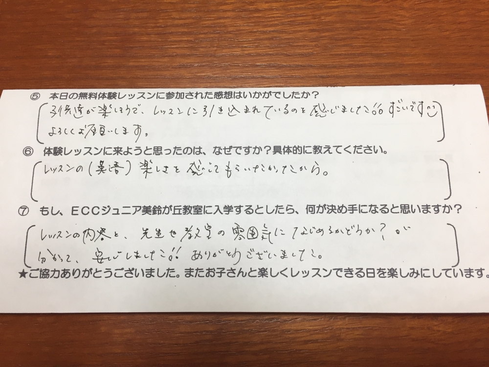 ECCジュニア美鈴が丘教室_2