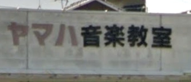 ヤマハ音楽教室芦屋センター