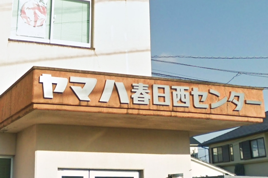 ヤマハ音楽教室春日西センター