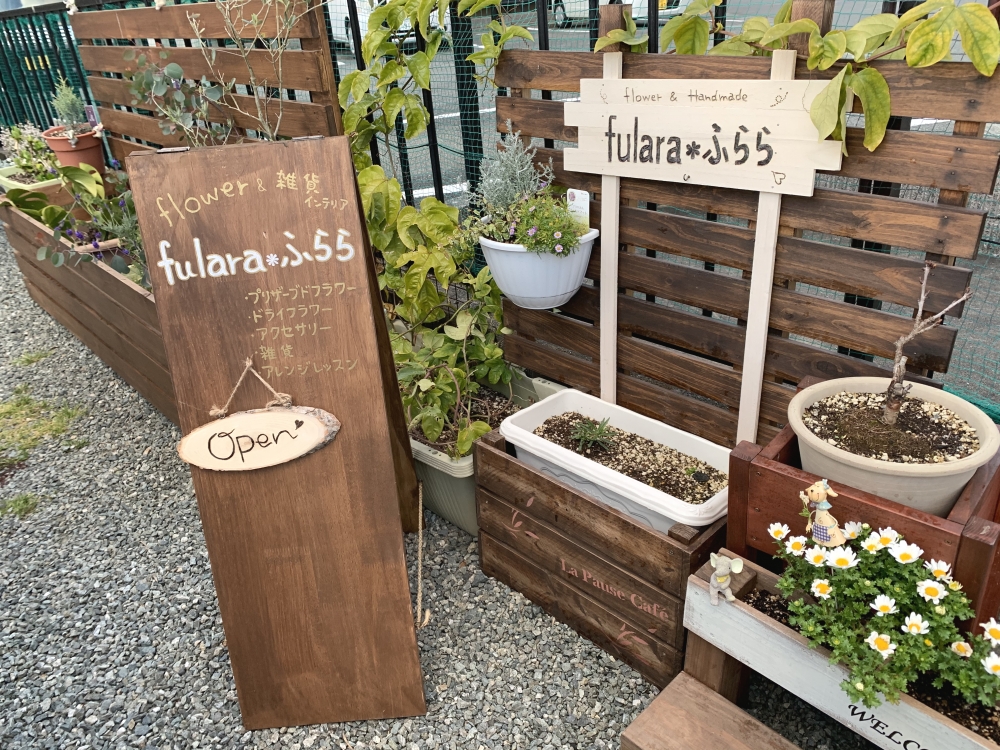 fulara*ふらら