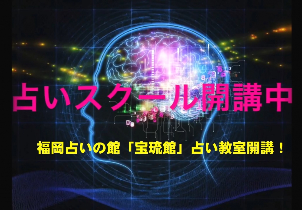 福岡占いの館　宝琉館　六本松本館_87