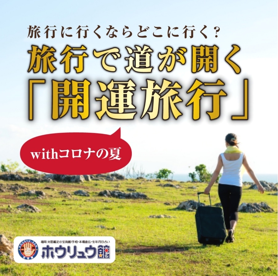 福岡占いの館　宝琉館　六本松本館_53