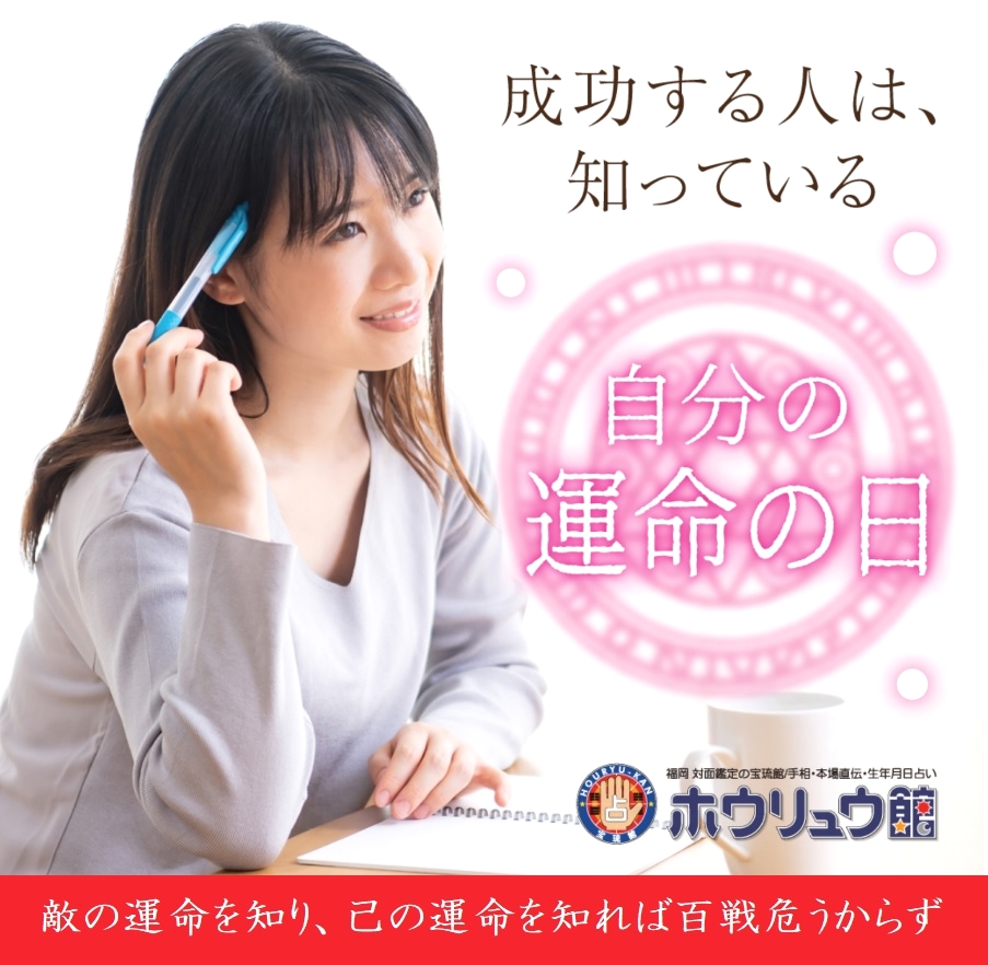 福岡占いの館　宝琉館　六本松本館_51