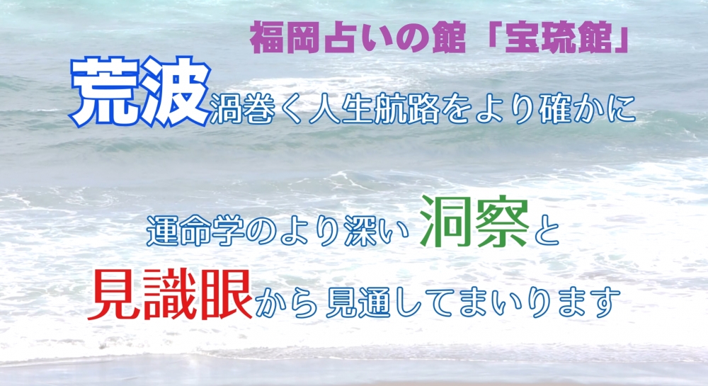 福岡占いの館　宝琉館　六本松本館_33