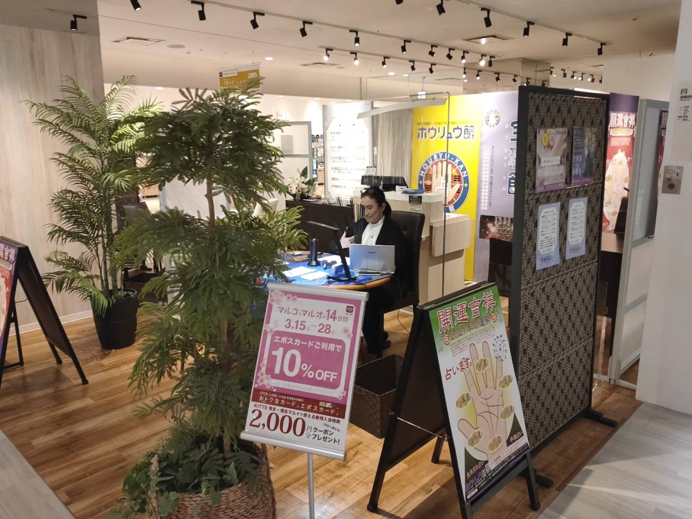 福岡占いの館「宝琉館」博多マルイ店_43
