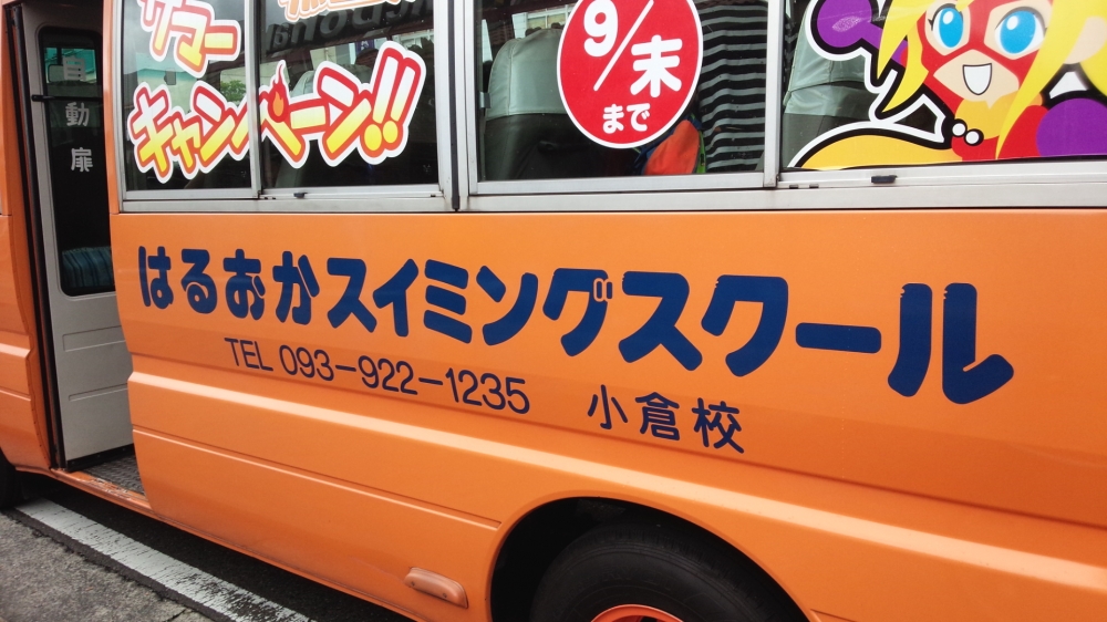 はるおかスイミングスクール小倉校