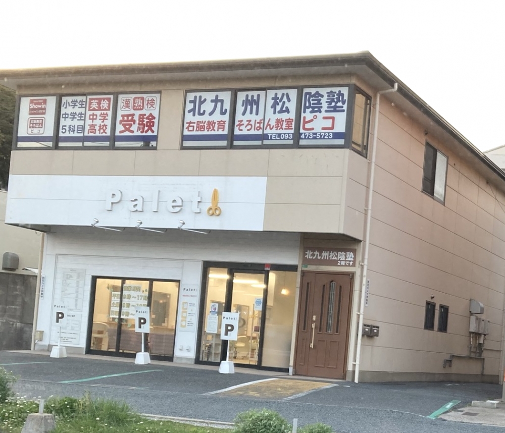 京大個別会 そろばん教室ピコ 北九州校_2