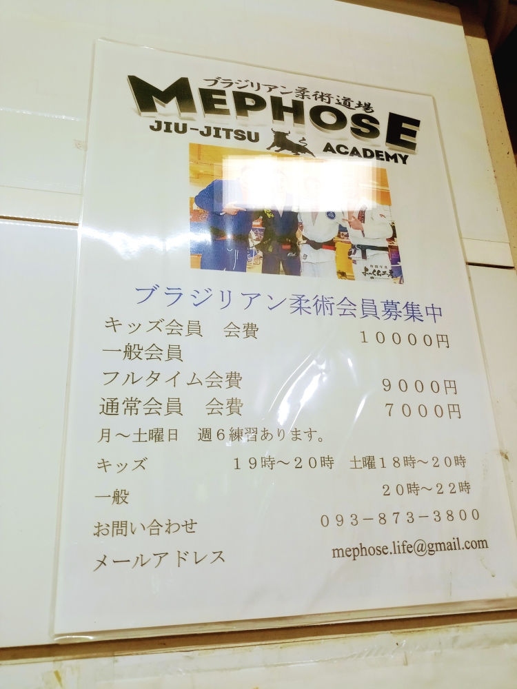 メフォーゼ柔術アカデミー_2