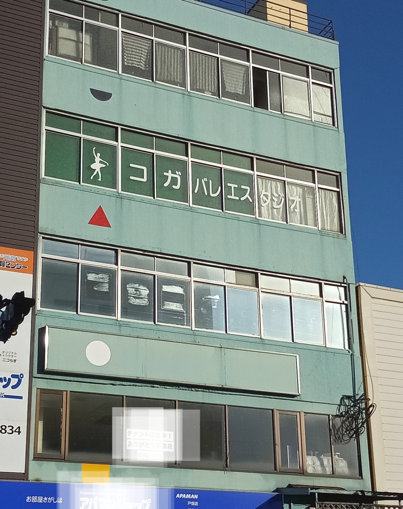 コガバレエスタジオ