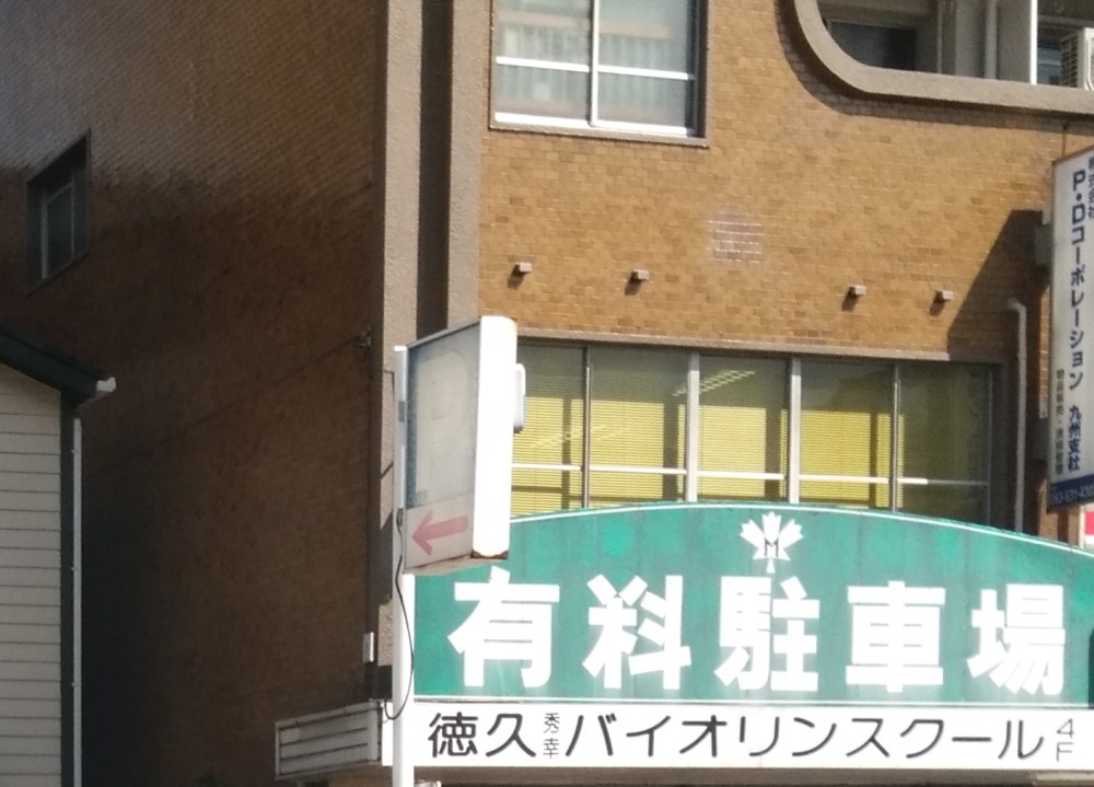 徳久ヴァイオリンスクール_2