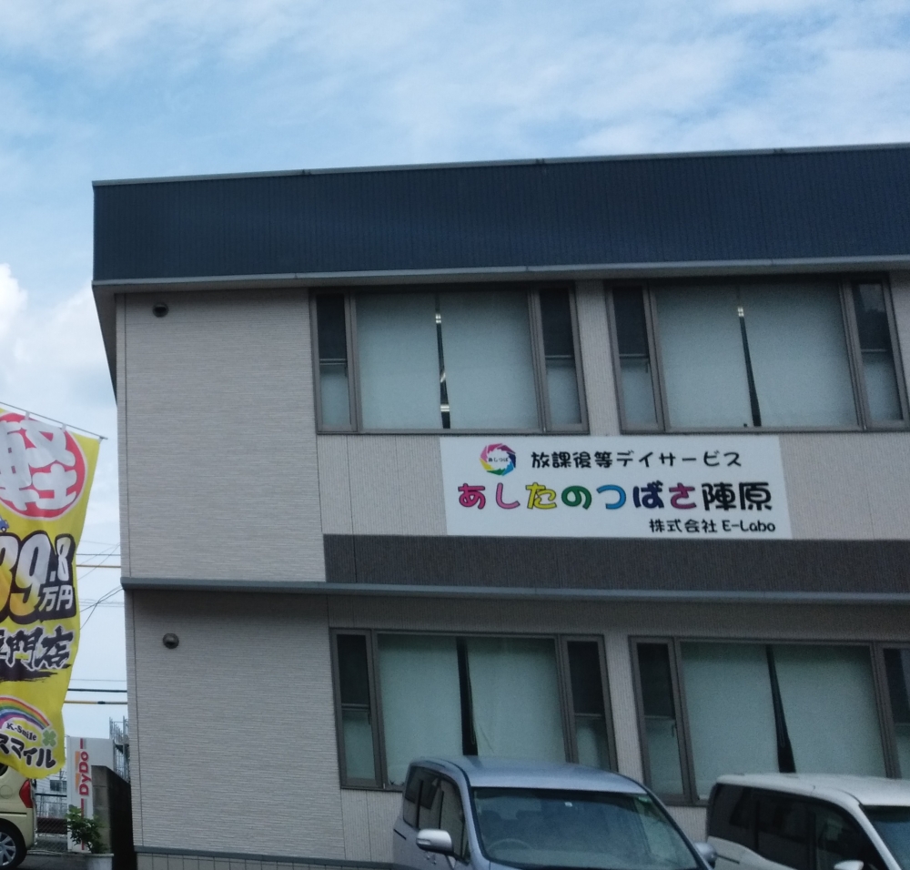 あしたのつばさ高等学院　ソネック（ＳＮＥＣ）北九州・黒崎_2