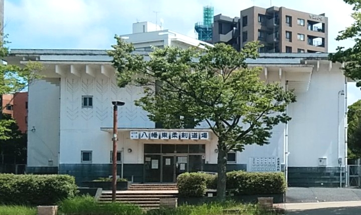 八幡東柔剣道場_2