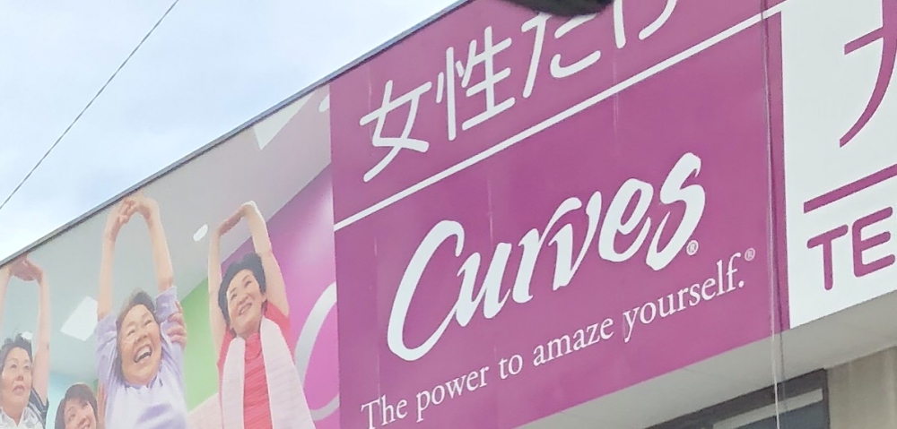 カーブス小倉片野新町