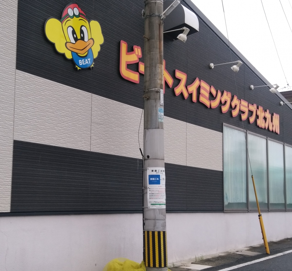 ビートスイミングクラブ　北九州_1