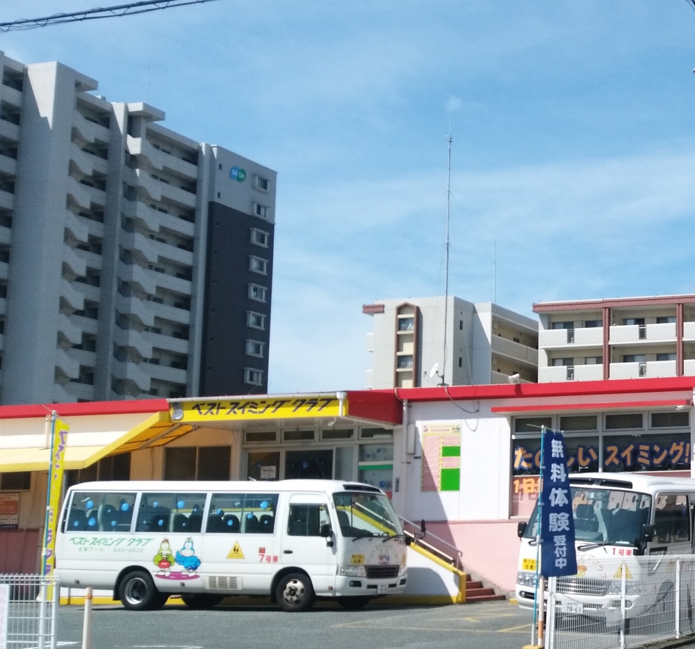 ベストスイミングクラブ古賀有限会社