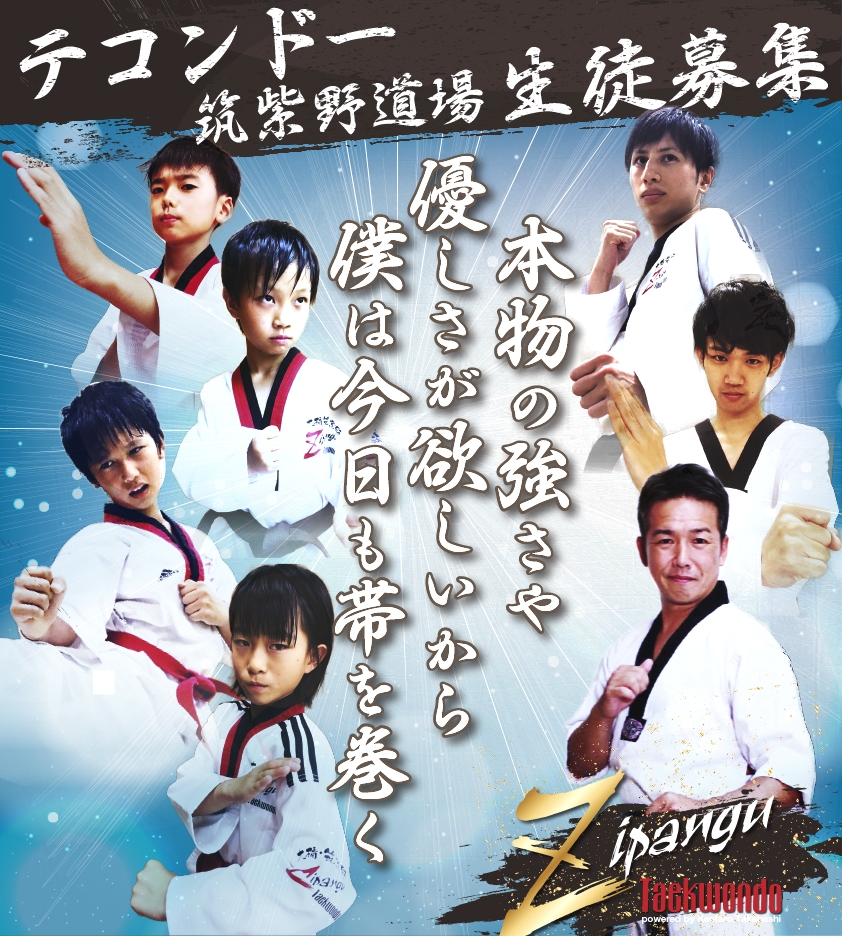 福岡県テコンドー協会 筑紫野道場