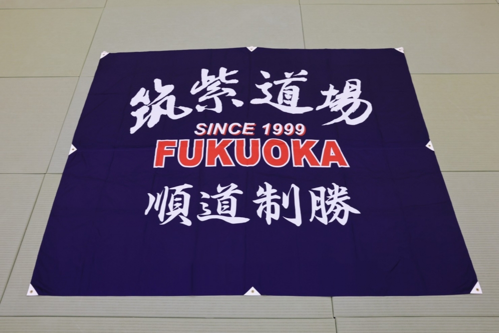 筑紫道場_2