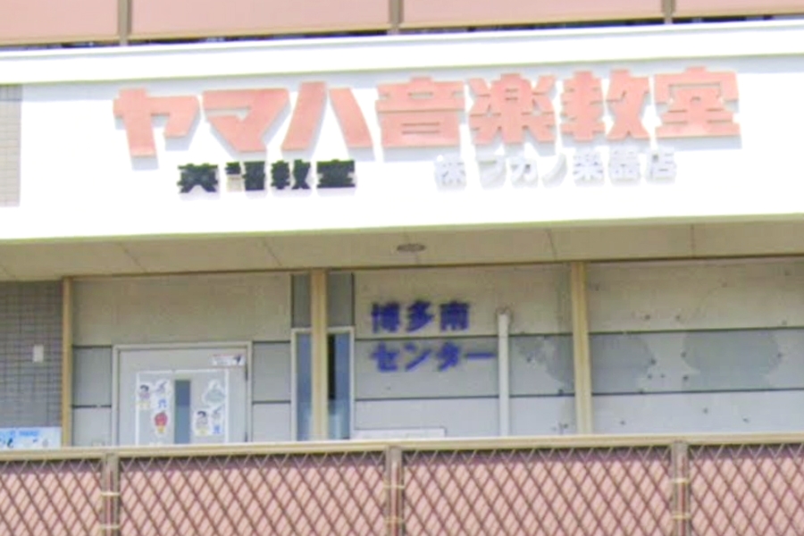 ヤマハ音楽教室博多南センター