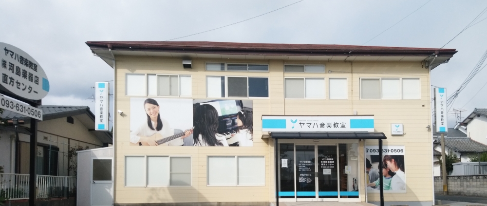 河島楽器店直方センター