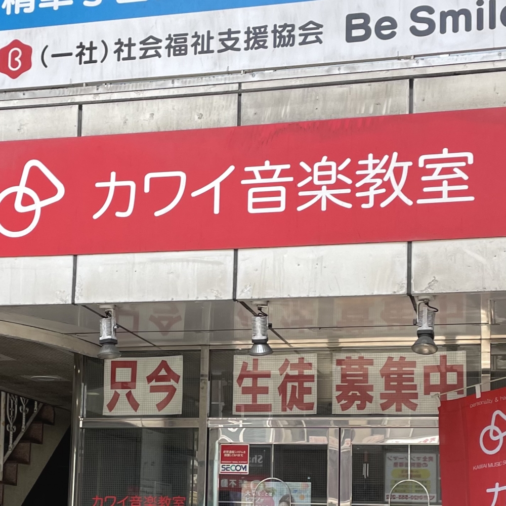 カワイ音楽教室香椎センター教室