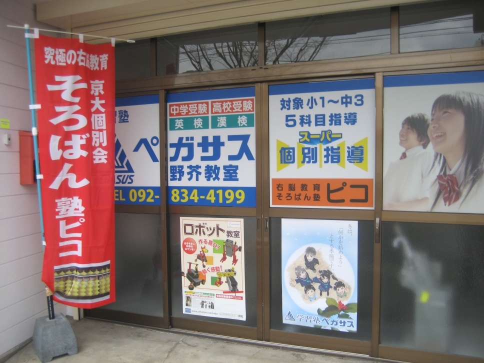 そろばん塾ピコ野芥教室_1