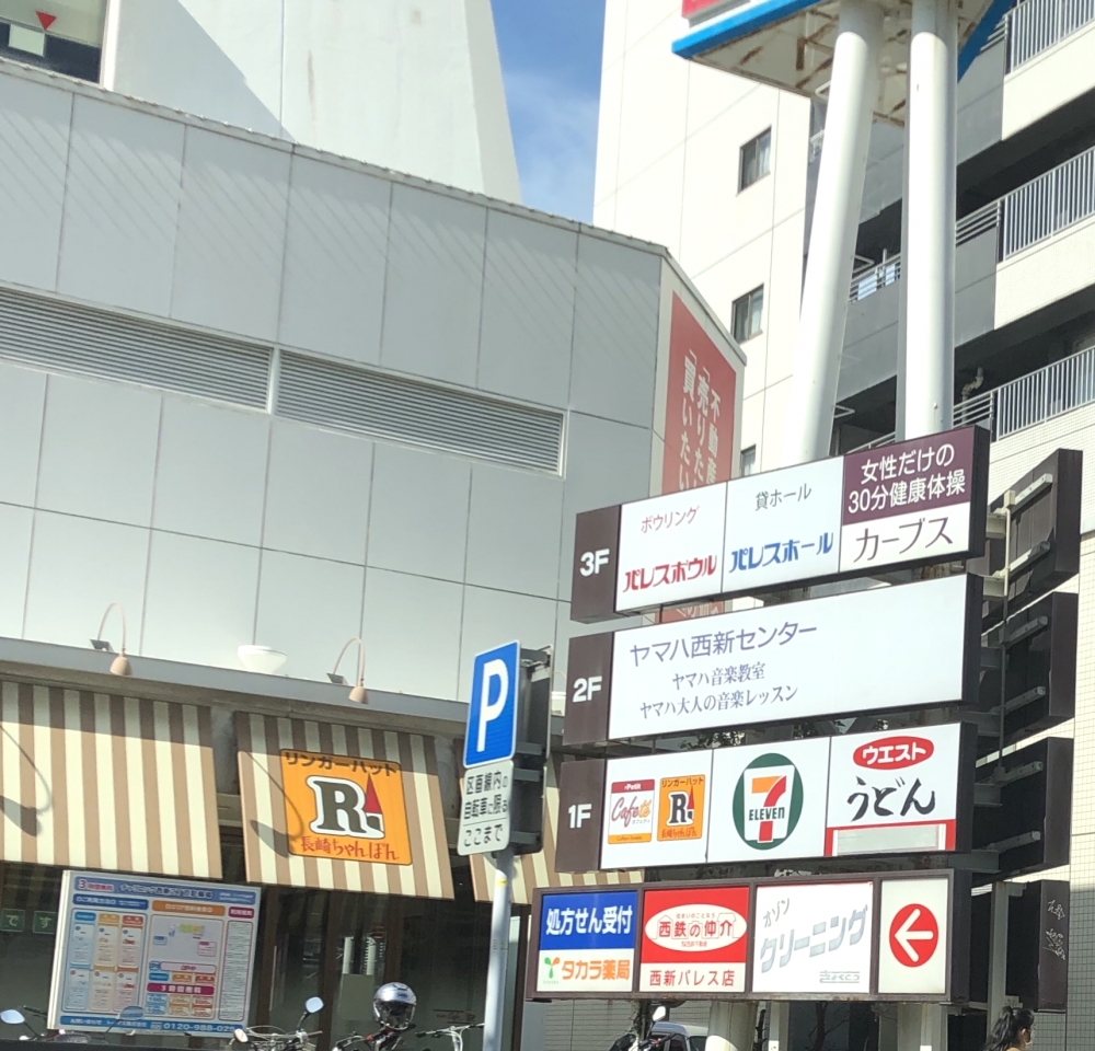 ヤマハ音楽振興会（一般財団法人）ヤマハ西新センター