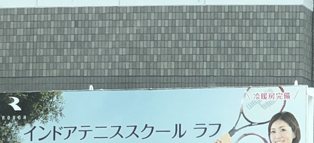 インドアテニススクール・ラフ　福重校