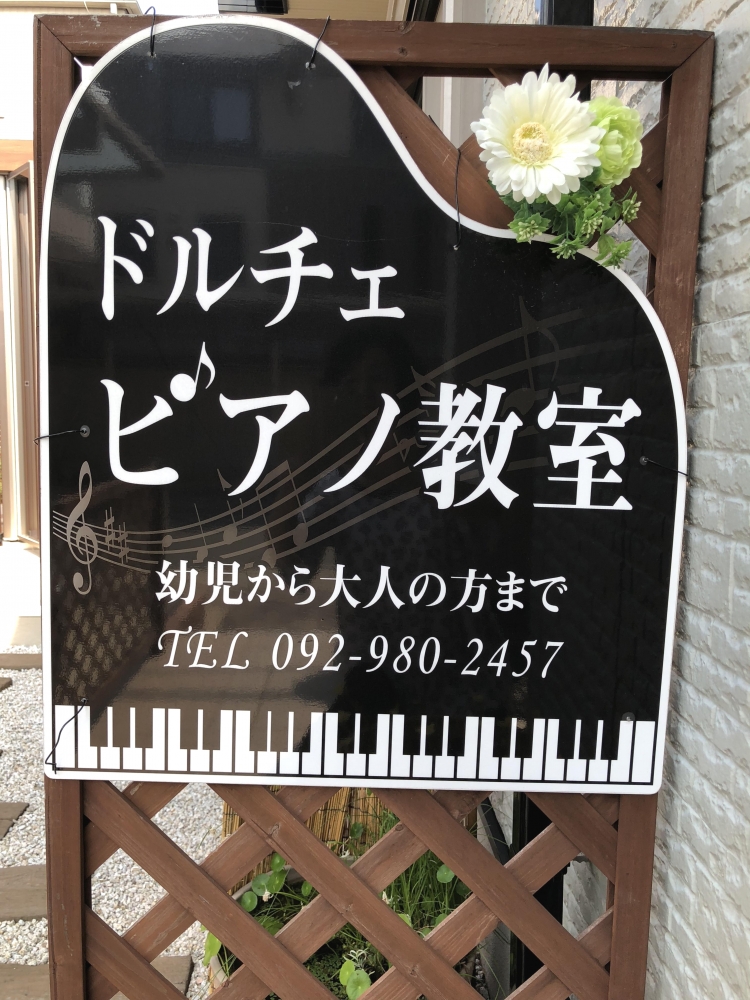 あおばピアノ教室ドルチェ