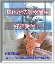 福岡整体養成スクール　ことりりらく　_3