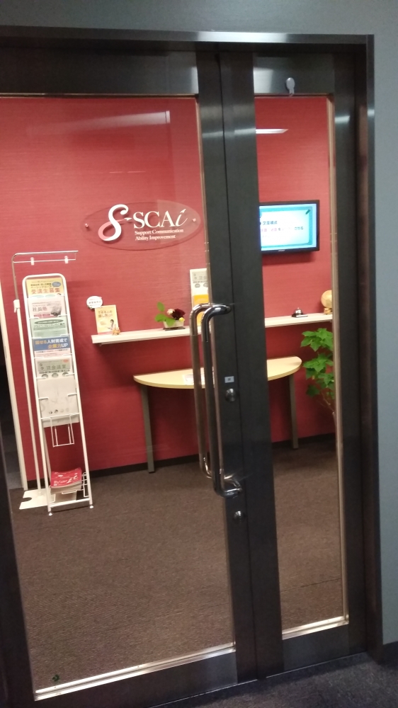 株式会社スカイ（ＳＣＡｉ）　渡邉由規・話し方教室